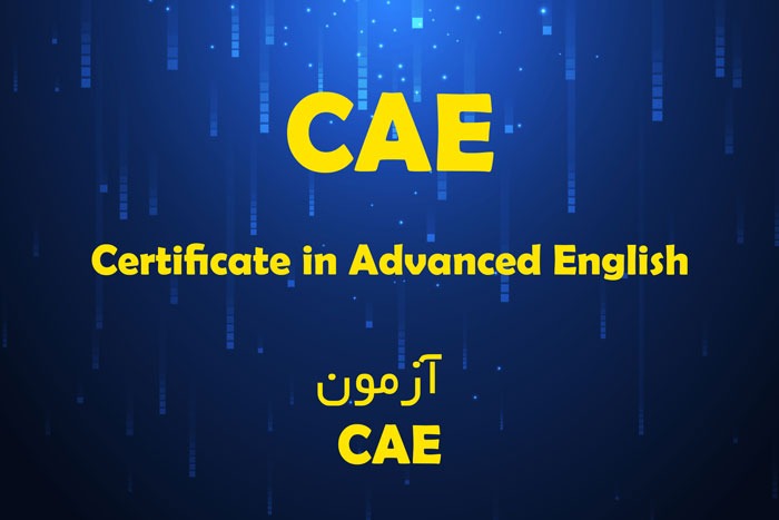 آزمون CAE چیست