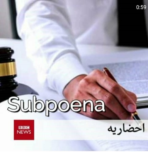 معنی subpoena
