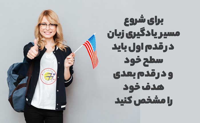 یادگیری زبان انگلیسی از صفر