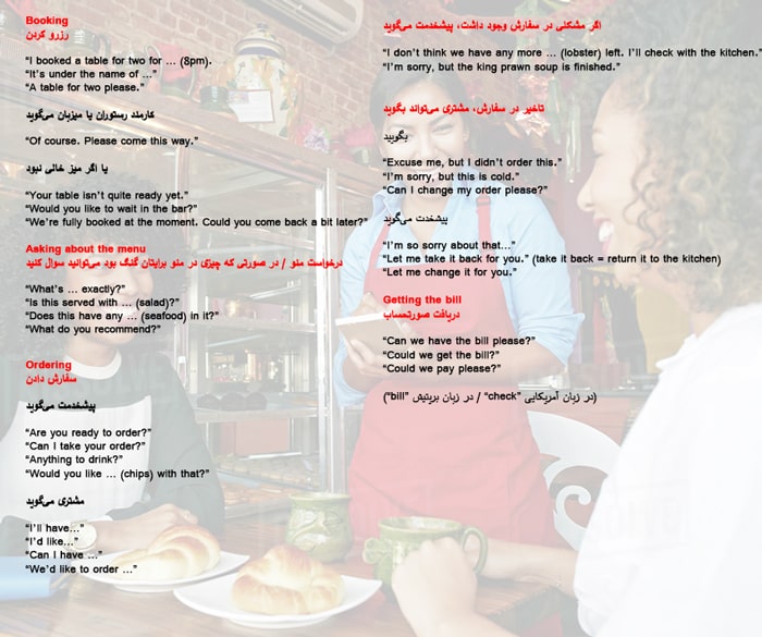 اصطلاحات انگلیسی در رستوران - لیست مکالمات رایج در رستوران به زبان انگلیسی