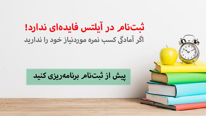 برنامه ریزی فشرده برای آزمون آیلتس تنها با 4 قدم!