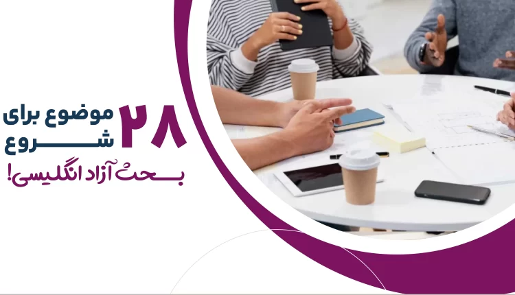 بحث آزاد انگلیسی