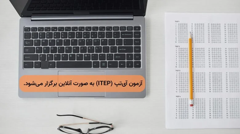 امتحان Iept