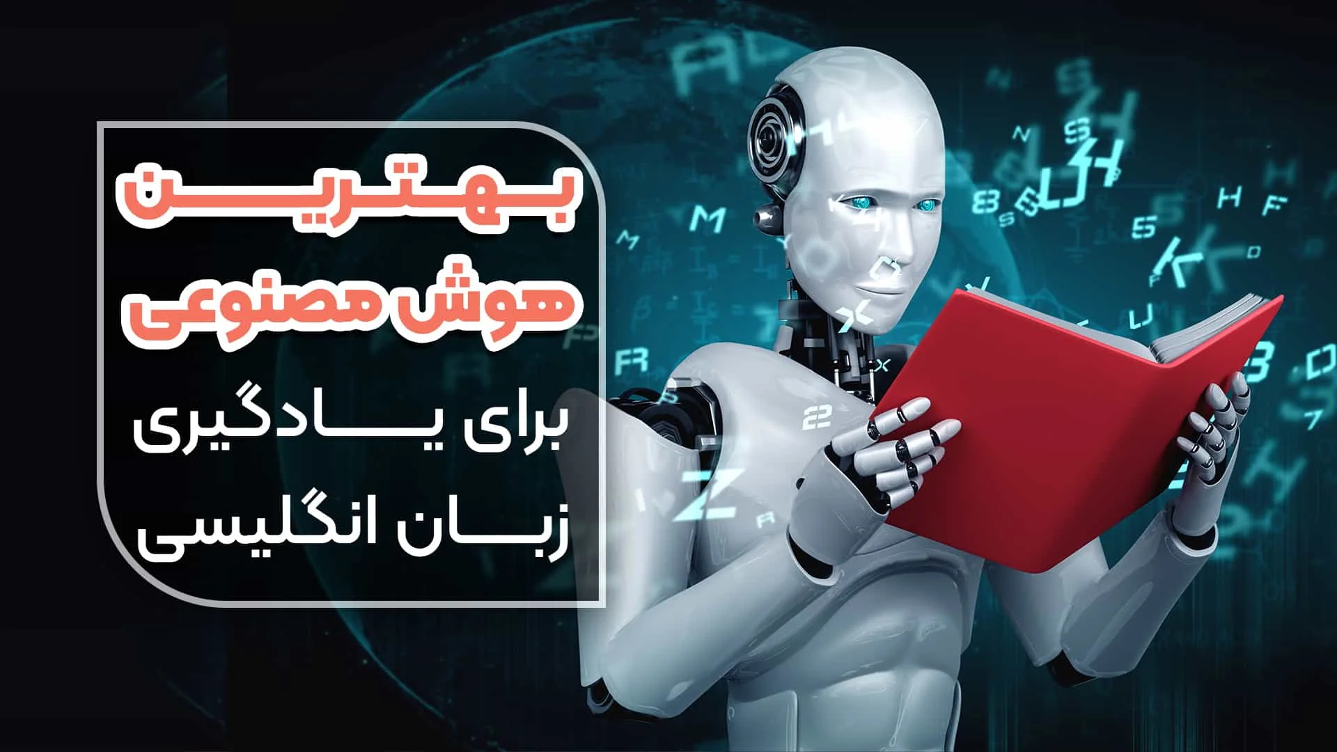 یادگیری زبان با هوش مصنوعی-معرفی ۱۰ هوش مصنوعی کاربردی