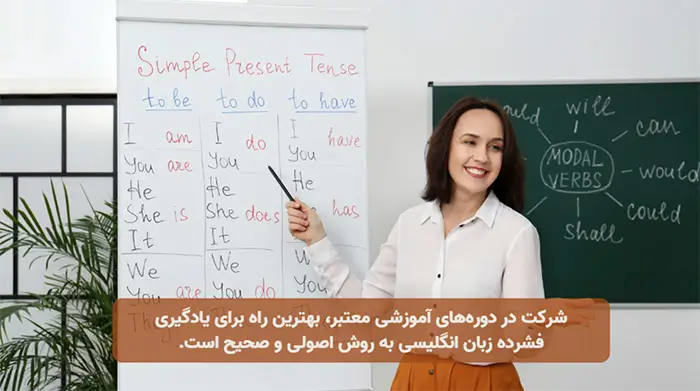 شرکت در دورههای آموزش فشرده