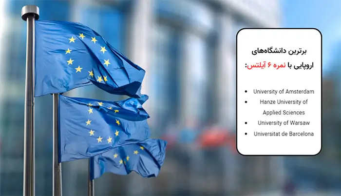 اپلای با نمره آیلتس 6 برای کشورهای اروپایی