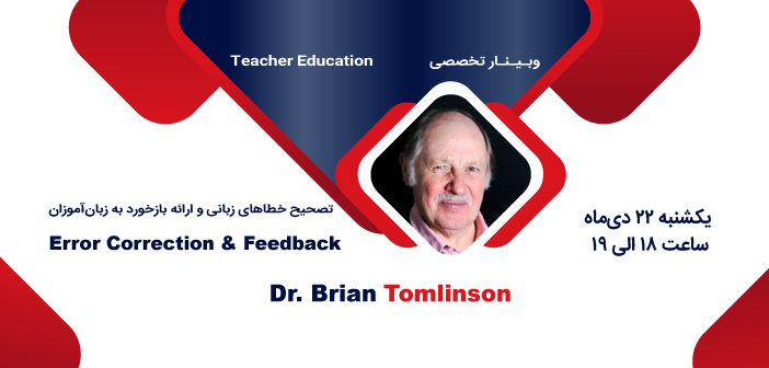 وبینار تخصصی teacher education