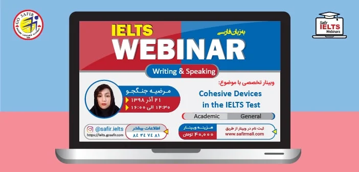 وبینار-تخصصی-آیلتس-Cohesive-Devices