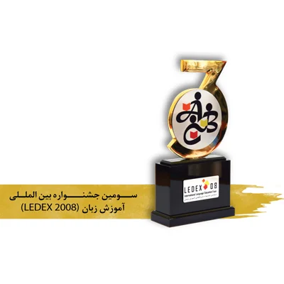 اعتبار مدرک زبان سفیر