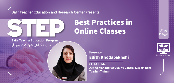 وبینار Best Practices in Online Classes