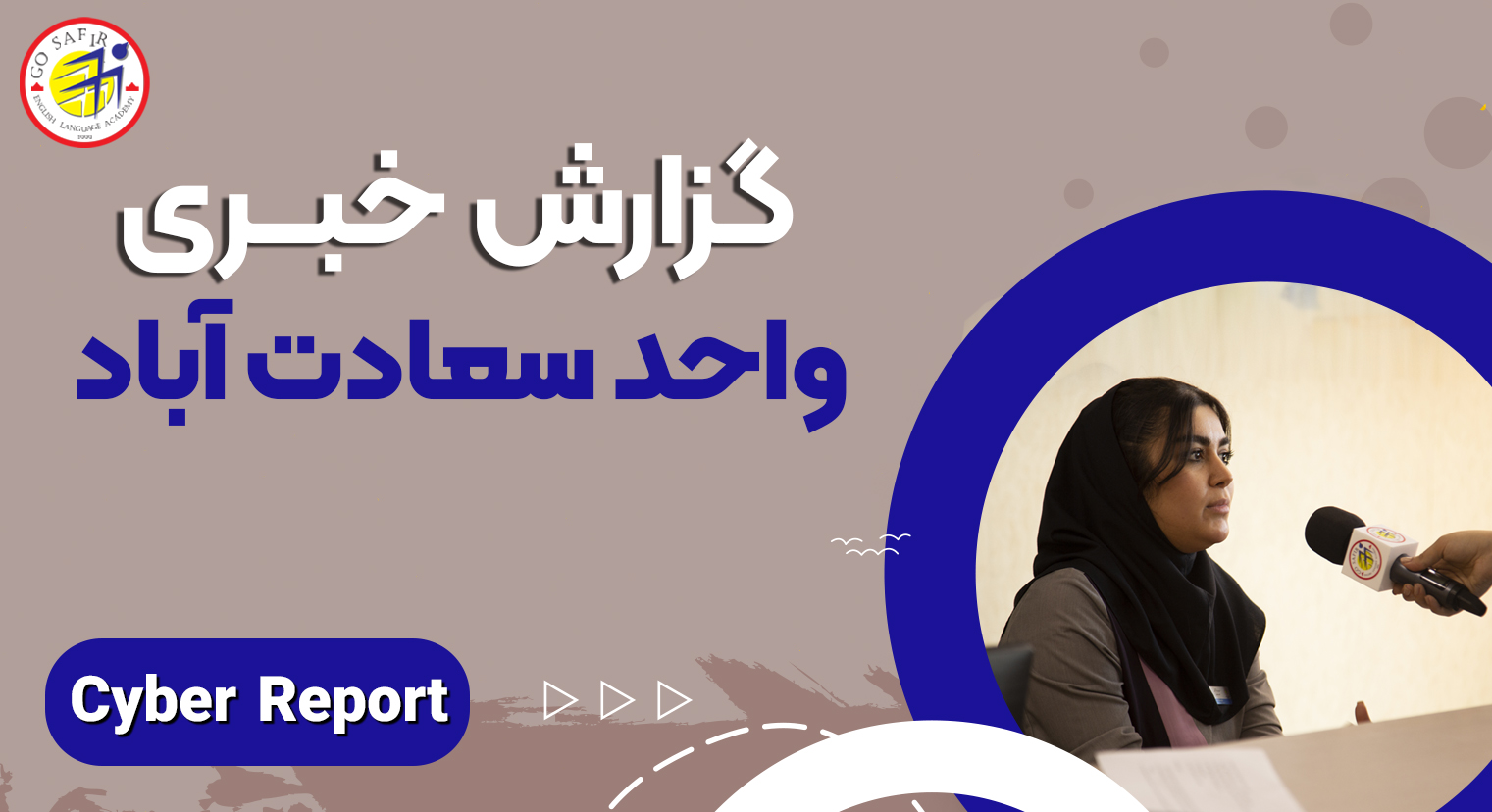 گزارش خبری واحد سعادت آباد