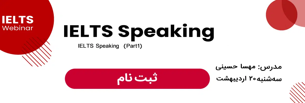 اسپیکینگ آیلتس