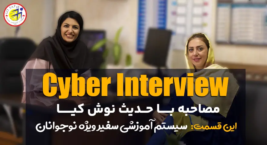 سیستم آموزشی دوره نوجوانان