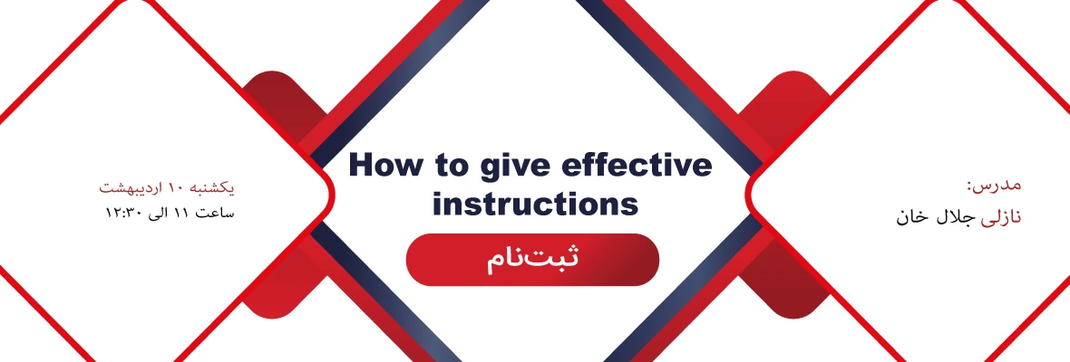 وبینار how to give effective instructions