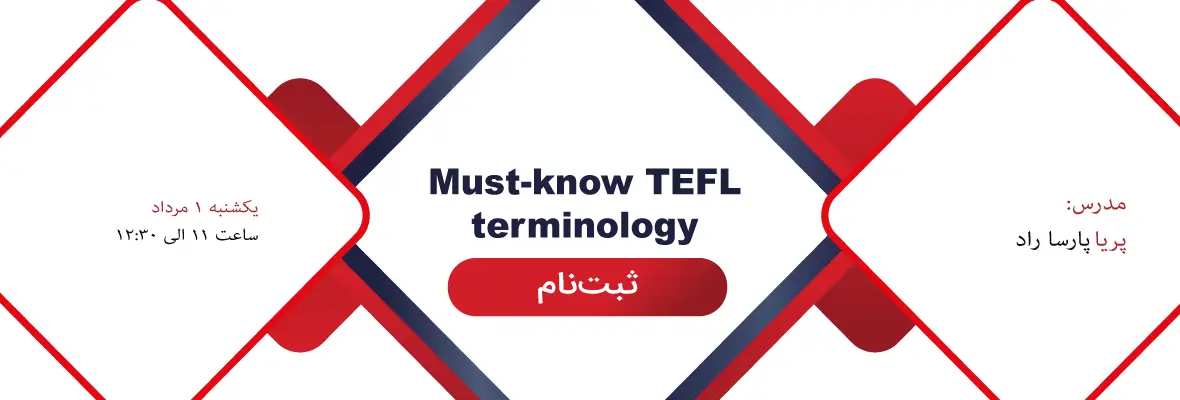وبینار must-know TEFL terminology