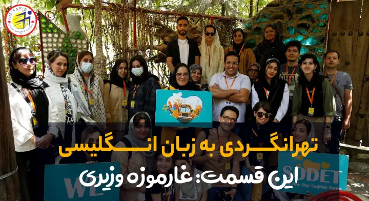سفرنامه غارموزه وزیری به زبان انگلیسی