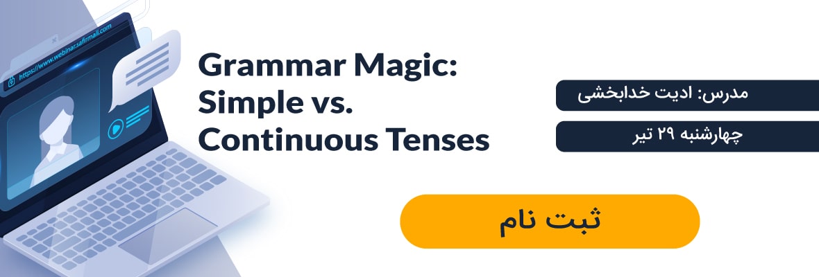 وبینار grammar magic
