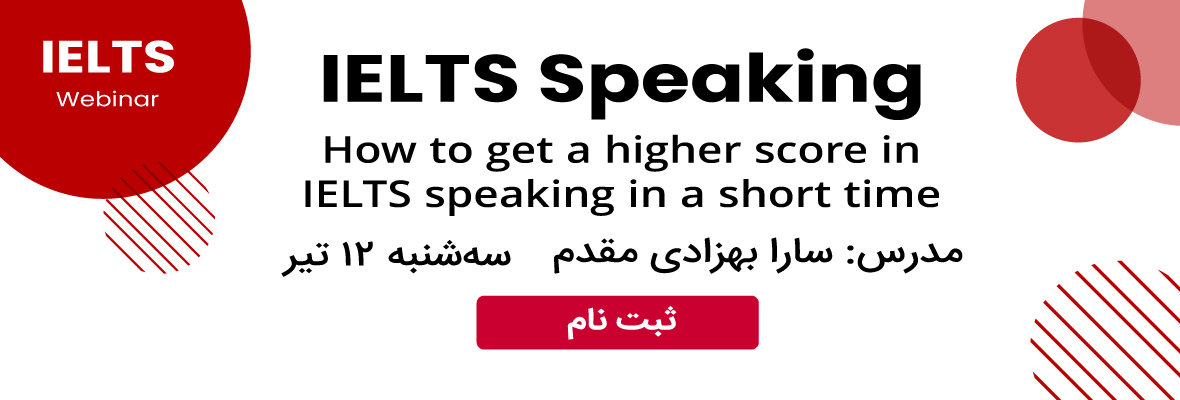 وبینار How to get a higher score in IELTS speaking in a short time