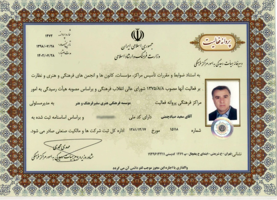مجوز-سفیر-فرهنگ-و-هنر-