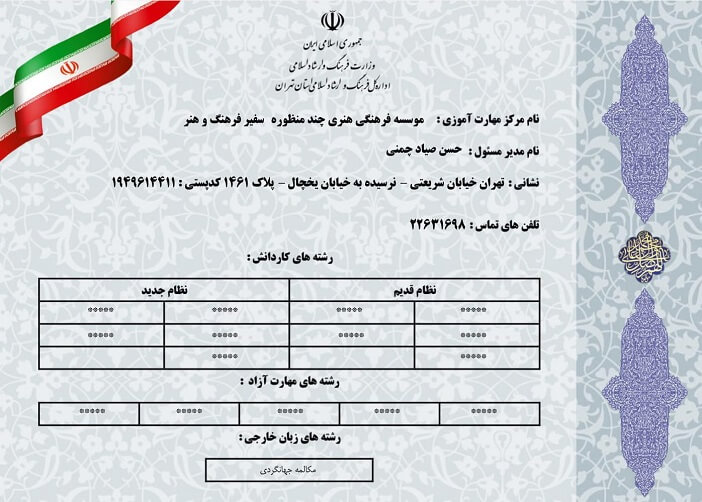 مجوز-فرهنگ-و-هنر-موسسه-سفیر