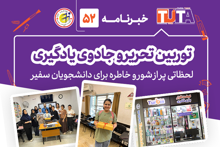 توربین تحریر و جادوی یادگیری
