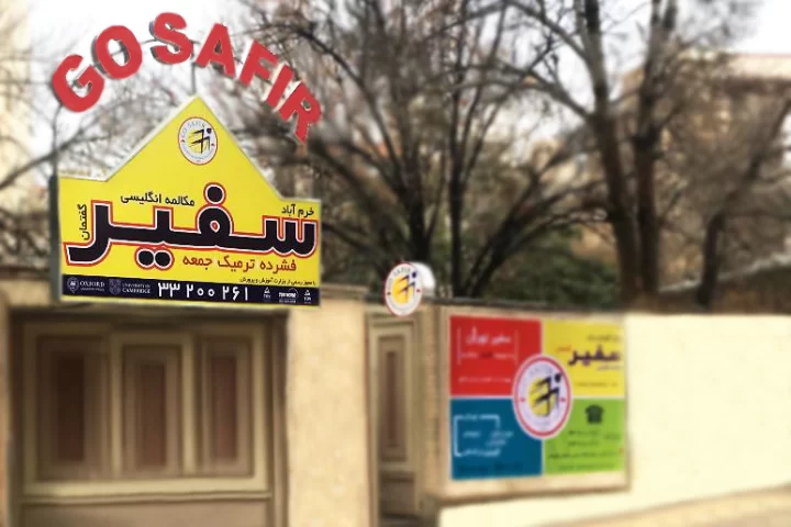 khoramabad